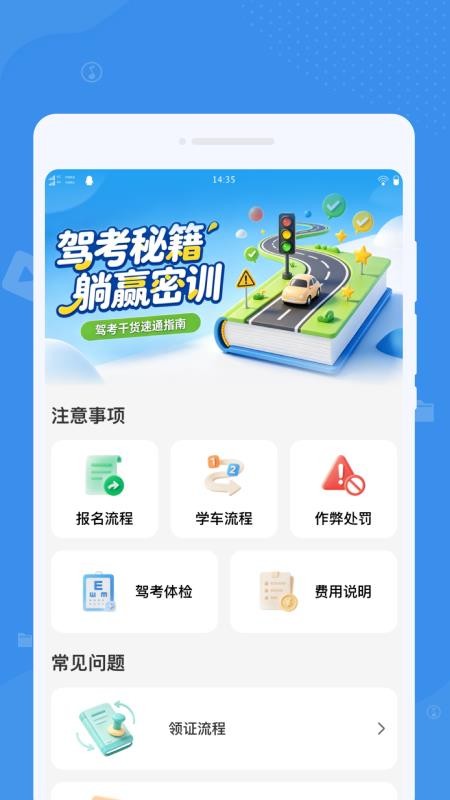 劭途驾考官方版v1.0.0(3)
