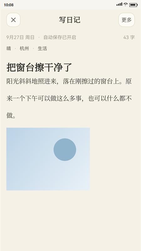 素笺日记免费版v1.1.0(2)