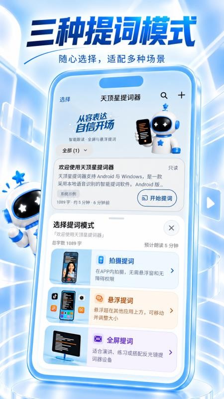 天顶星提词器免费版v1.5.1(1)