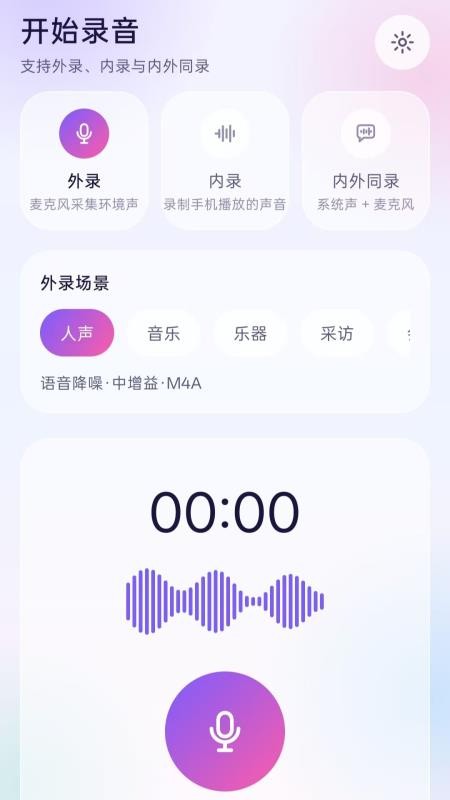 录音语音转换文档免费版vH5.1(2)