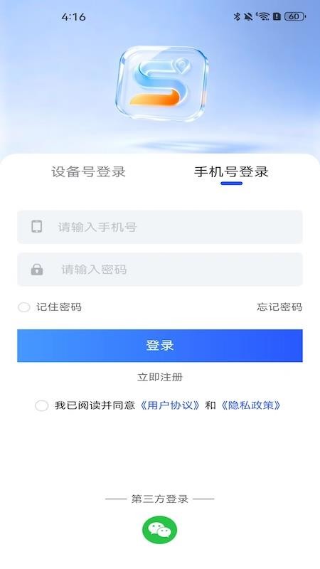 赛星物联最新版v1.4.3(1)