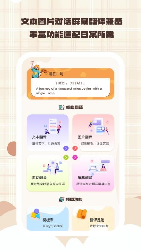 多语译伴最新版v1.0.5截图1