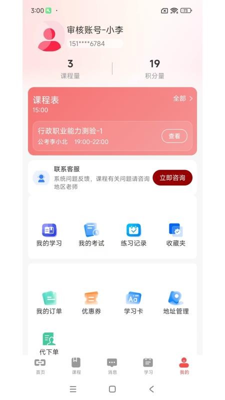 北宋公考手机版v1.0.0截图4