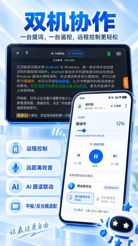 天顶星提词器免费版v1.5.1(5)