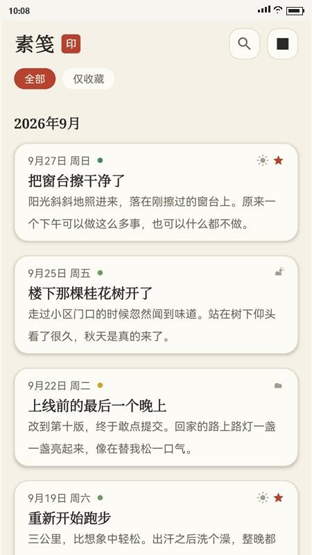 素笺日记免费版v1.1.0(3)