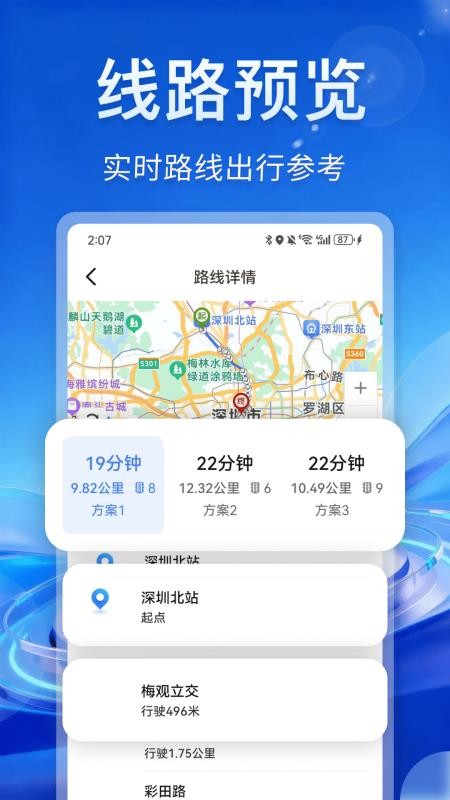 公交到站时刻查官网版v1.0.0截图2