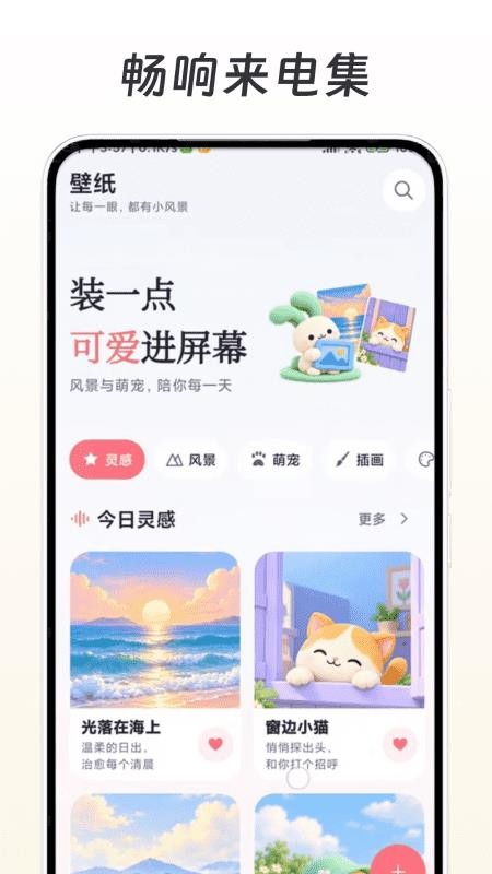 畅响来电集手机版v1.0截图3