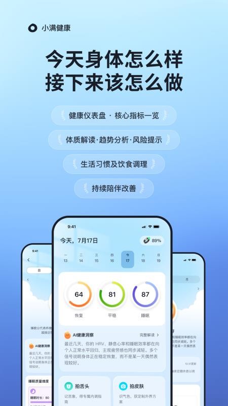 小满健康官方版v1.1.1截图1