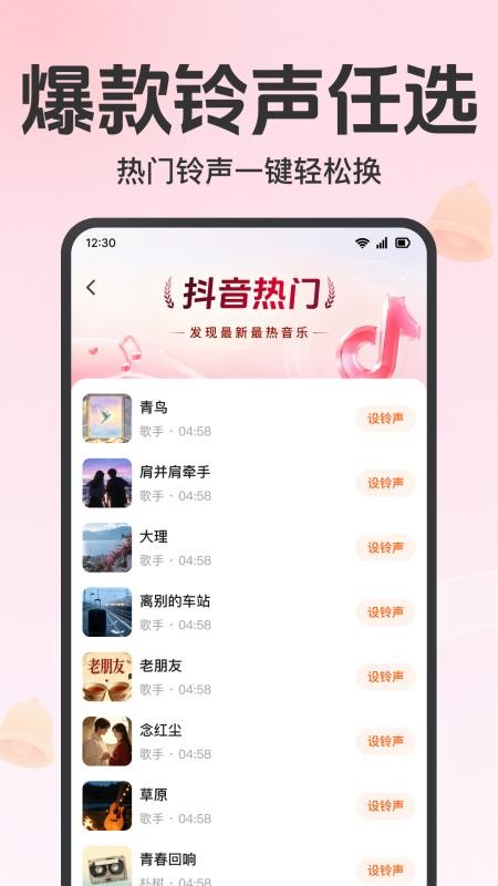 手机来电铃声热门最新版v1.0.1.1001(3)