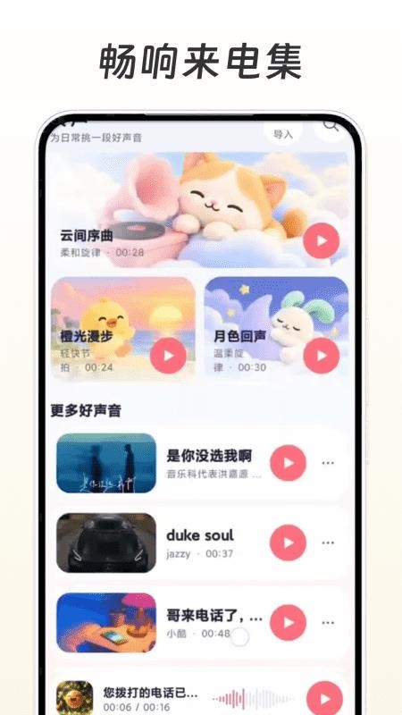 畅响来电集手机版v1.0截图2