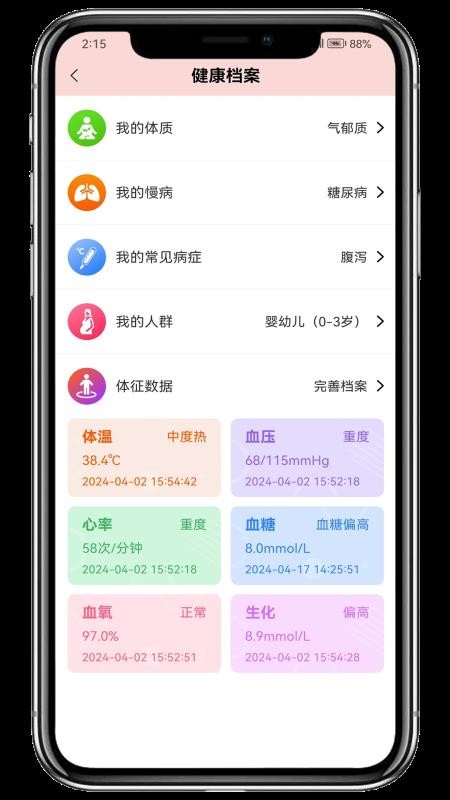 膳食一度最新版v3.4.7截图2