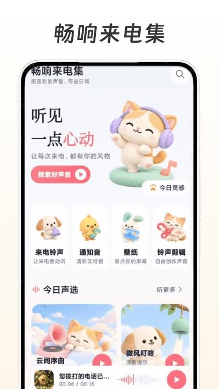 畅响来电集手机版