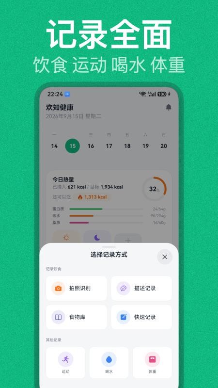 欢知健康手机版v1.5.4截图3