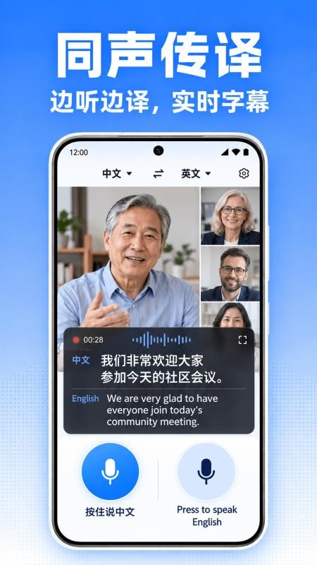 万国翻译通手机版