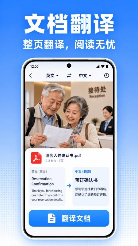 万国翻译通手机版v1.0.0截图3