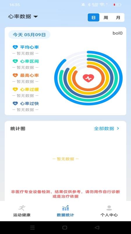 手表手环健康运动手机版v1.0.0(1)