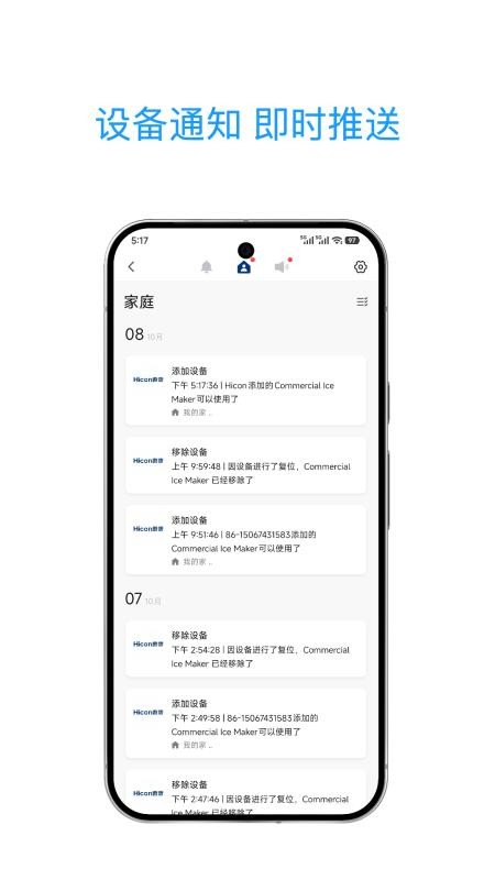 惠康智联免费版v1.0.0截图4