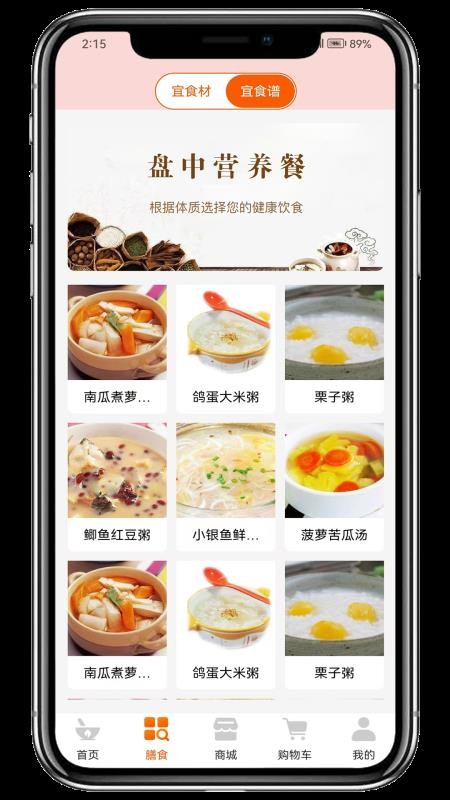 膳食一度最新版v3.4.7截图4