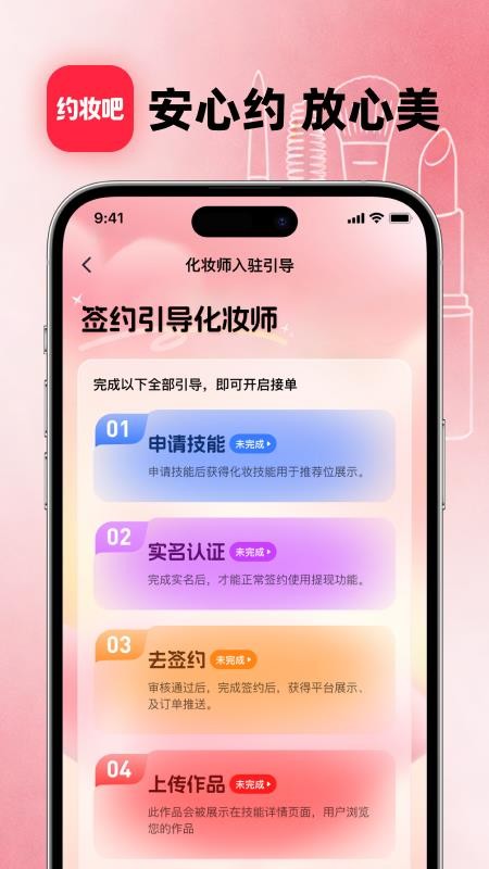 约妆吧官方版v1.1.9(4)