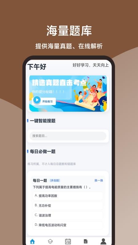 注册电气工程师题库大全手机版