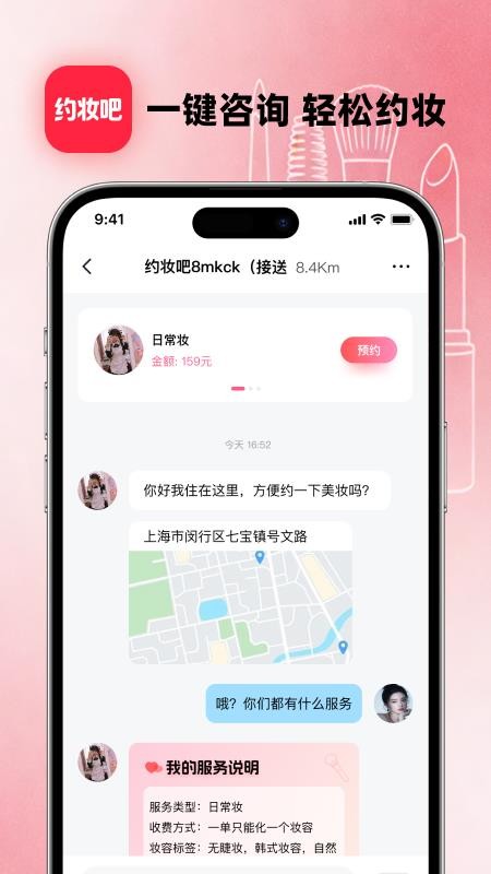 约妆吧官方版v1.1.9(3)