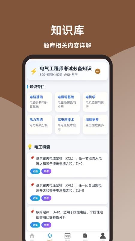 注册电气工程师题库大全手机版v1.2.0截图2