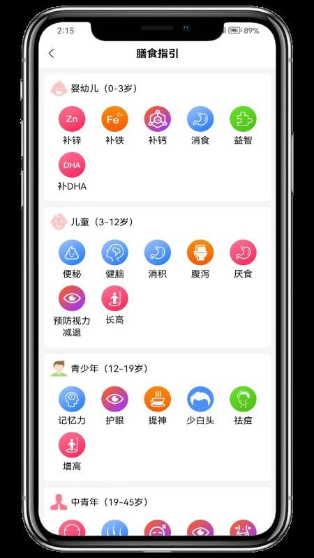 膳食一度最新版v3.4.7截图3