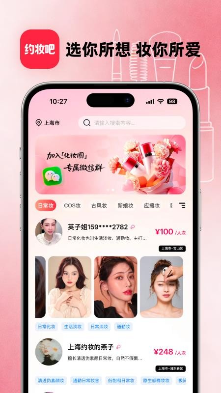 约妆吧官方版v1.1.9(1)