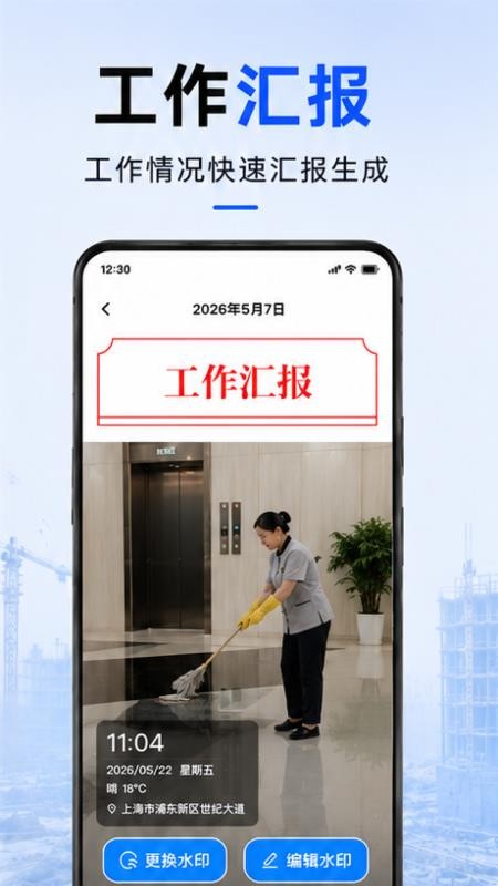 水印相机定位修改手机版v1.0.8.1001截图2