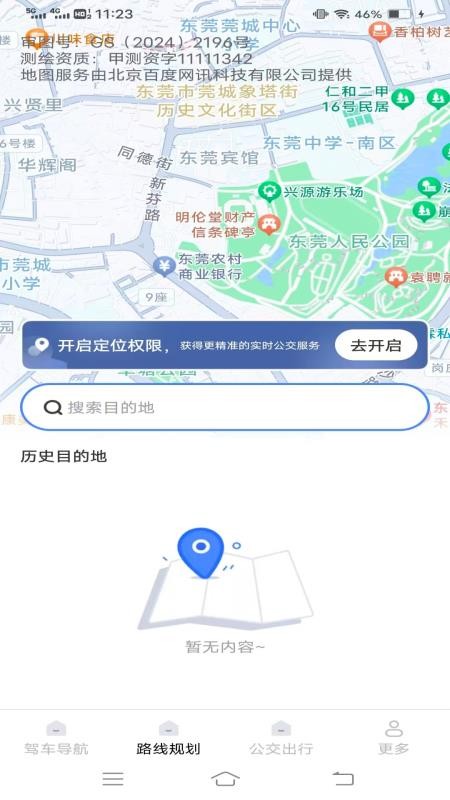 实景地图导航免费手机版v1.8.8.2截图2