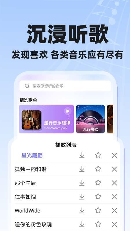 酷歌曲全免费最新版v1.0.2截图3