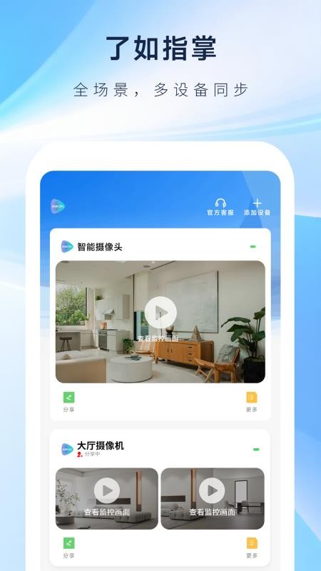 科什物联官网版v2.3.1截图1