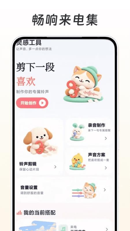 畅响来电集手机版v1.0截图4