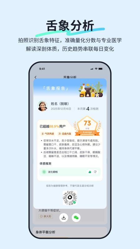 小满健康官方版v1.1.1截图2