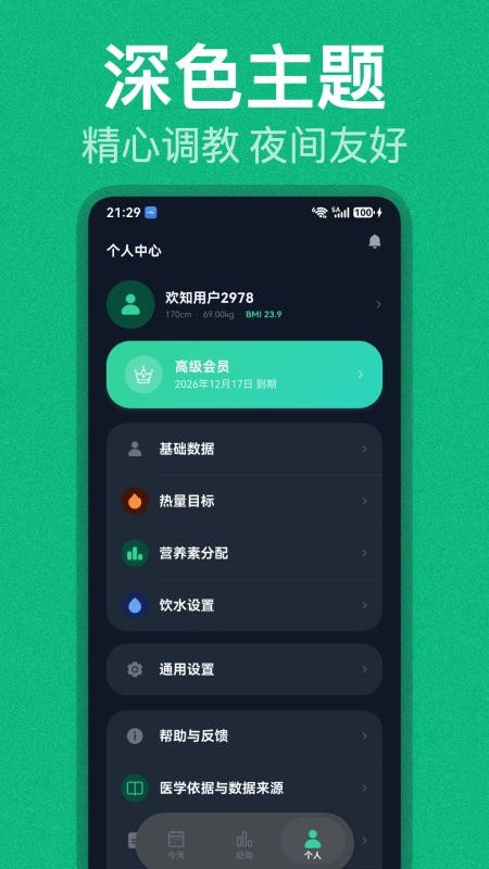 欢知健康手机版v1.5.4截图5