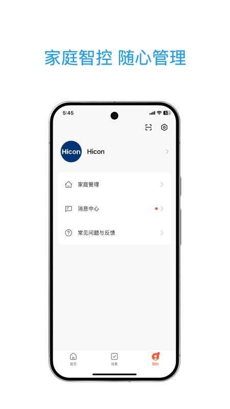惠康智联免费版v1.0.0截图5