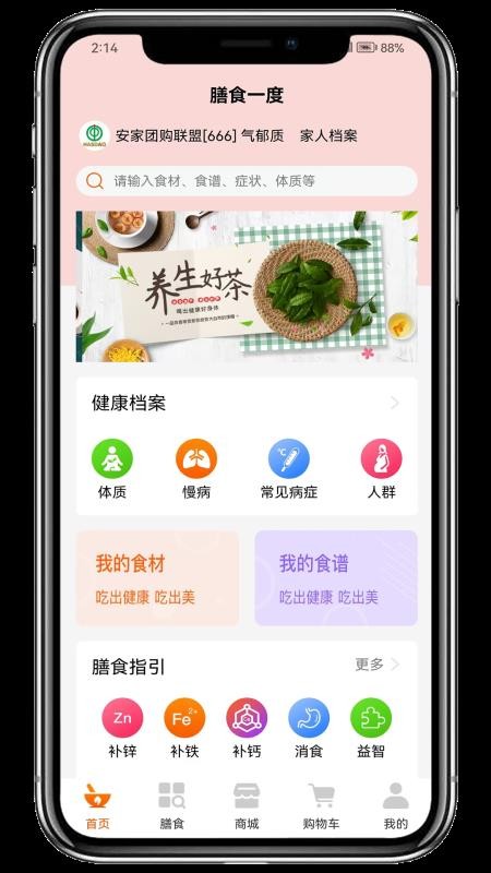 膳食一度最新版