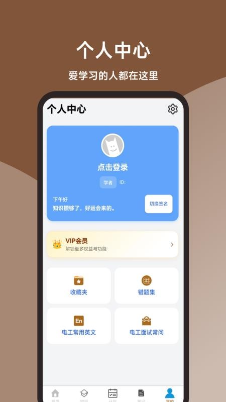 注册电气工程师题库大全手机版v1.2.0截图5