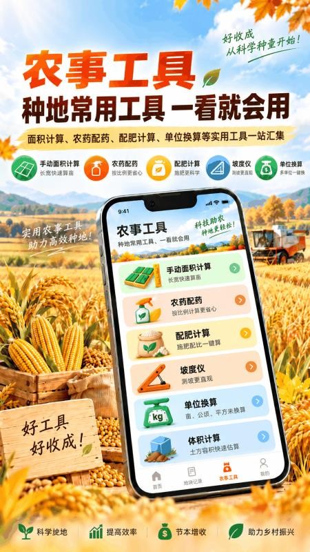 手机测亩仪GPS最新版v3.0.0.300截图4