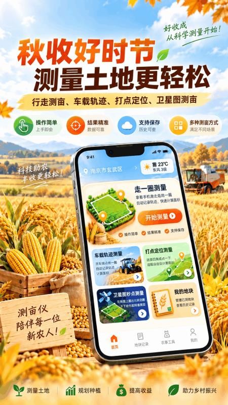 手机测亩仪GPS最新版