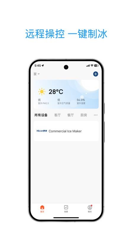 惠康智联免费版v1.0.0截图1