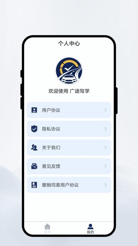 广途驾学手机版v1.0.1截图2
