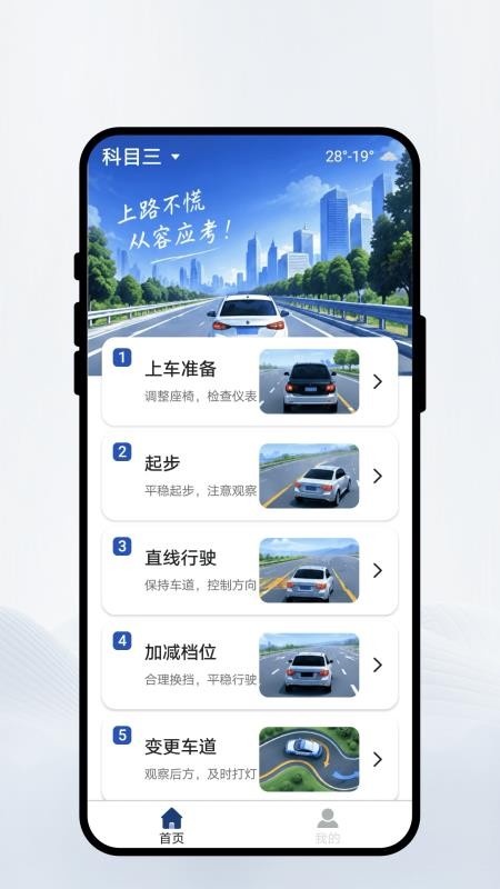 广途驾学手机版v1.0.1截图4