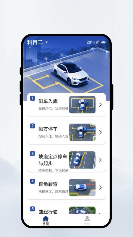 广途驾学手机版v1.0.1截图3