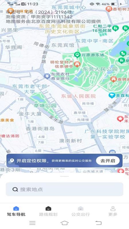 实景地图导航免费手机版