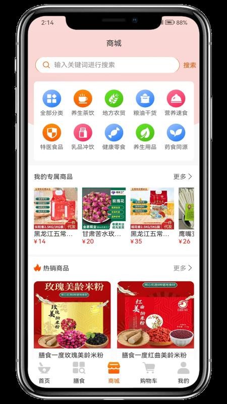 膳食一度最新版v3.4.7截图5