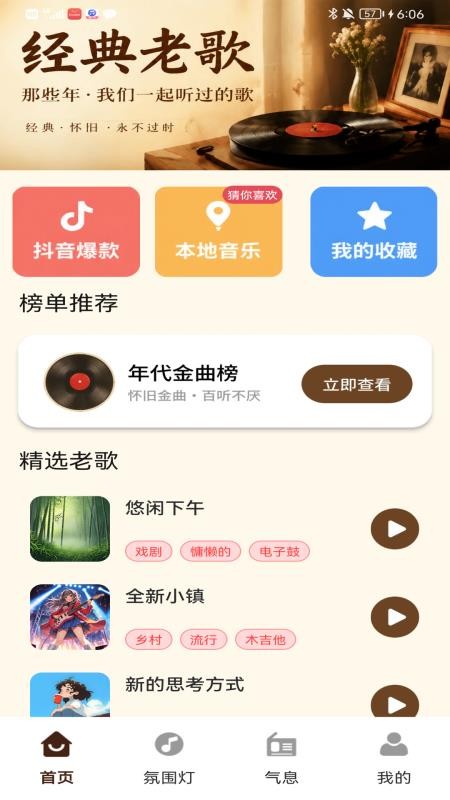 老歌免费天天畅听手机版v1.0.01.00截图3