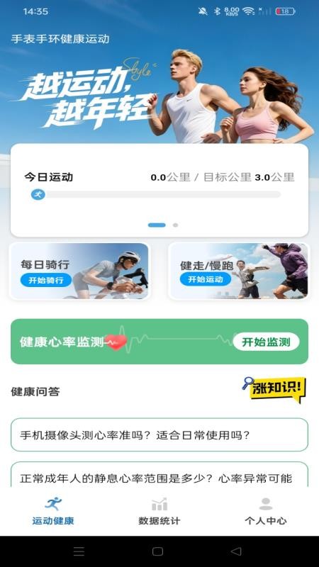 手表手环健康运动手机版v1.0.0(3)