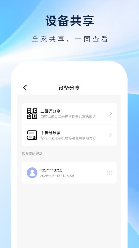 科什物联官网版v2.3.1截图4