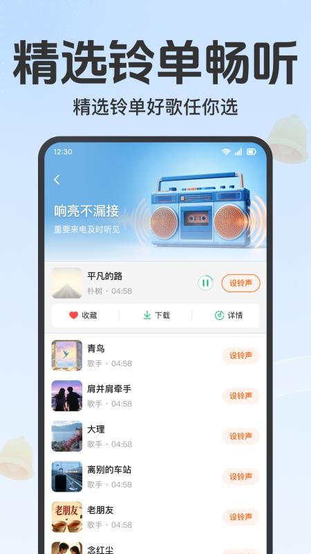 手机来电铃声热门最新版v1.0.1.1001(2)